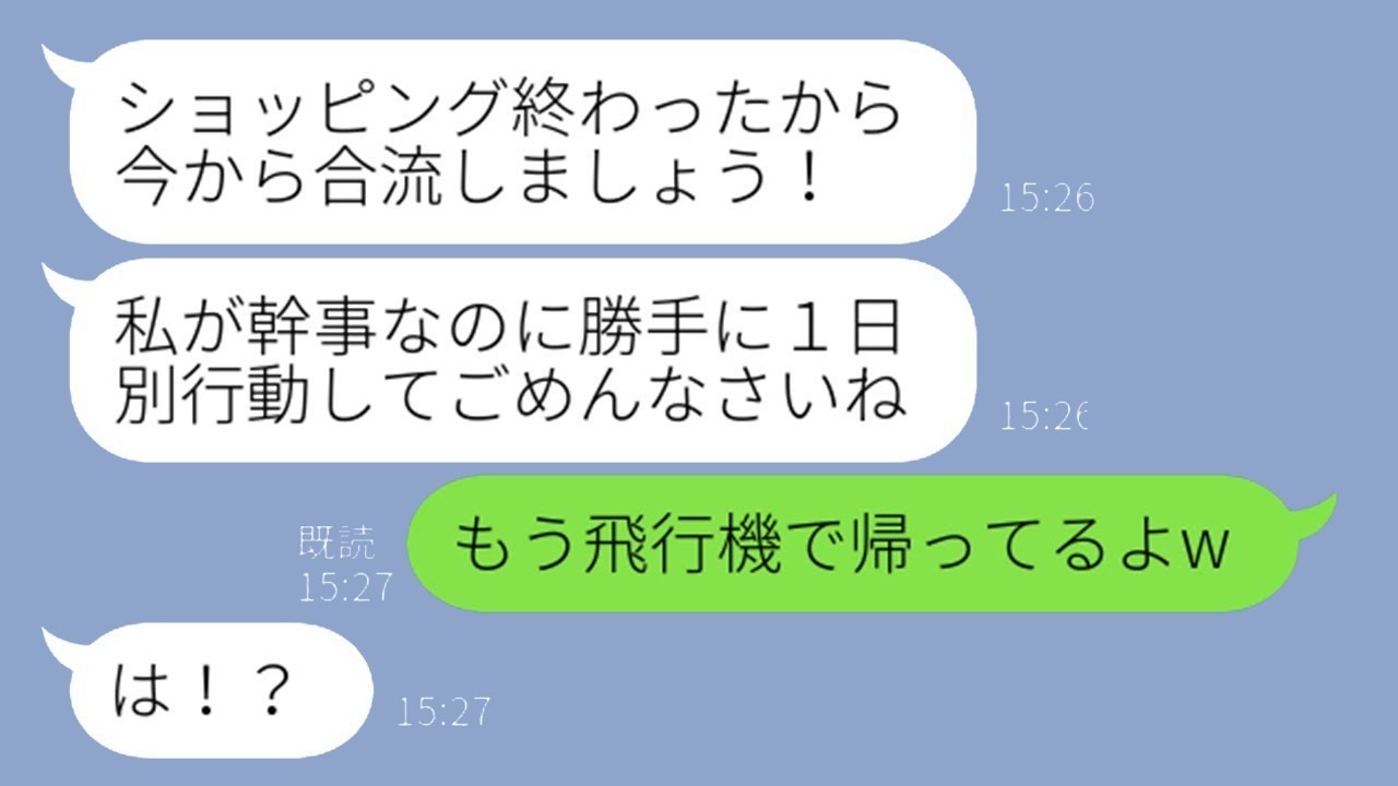 4人のママ友と一緒に行く上海旅行のために貯めたお金を現地で使い切り、自分勝手に行動するママ友が「私が幹事だから心配いらないよ！」と言って、海外旅行に浮かれて自由に振る舞うDQN女に真実を教えた結果…w