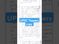 upsc toppers copy #iastoppers #upscmotivation