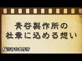 社章ロゴマーク）に込める想い・・・