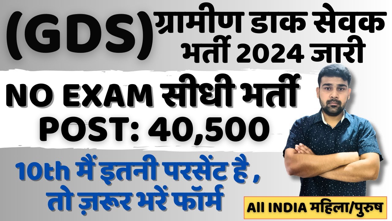 post-office-gds-new-vacancy-2024-apply-l-gds-recruitment-2024l-gds