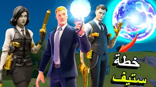 تسريبات فورت نايت السيزون 15| قصة فورت نايت الجزء الاول