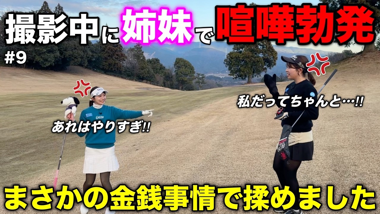 【注意】金銭感覚の違いから喧嘩寸前に…カメラマン置いてきぼりで気まずい雰囲気に。