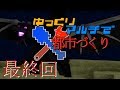【minecraft】 ゆっくりマルチで都市づくり 最終回