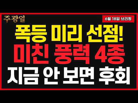 반도체 다음은 풍력입니다, 사이클 초입 해상풍력 대장 4종목 무섭게 오를 겁니다 | 주광일 급등주
