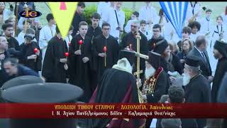 Υποδοχή Τιμίου Σταυρού | Ι.Ν. Αγ. Παντελεήμονος | Καλαμαριά Θεσ/νίκης| 5.5.2026