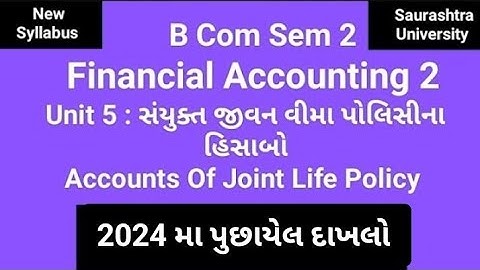 2024 મા પુછાયેલ દાખલો|યુનિટ 5|સંયુક્ત જીવનવીમા પોલીસી ના હિસાબો|ધંધાકીય હિસાબી પદ્ધતિ 2