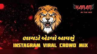 Download Lagu ભાયડો એકલો આવશે||bhaydo eklo Aavse || bhaydo eklo aavse dj || bhaydo eklo aavse dj remix || dj song MP3