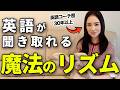 日本人が苦手な英語のリズム「タン・タ・ターン」を攻略しよう