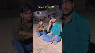 pesa🤑💵 or dost😂 #comedy #funny #dostiyaari #shorts #viral