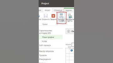 Как изменить перечет приложений сайта проекта в MS Project Online? #oberemokivan #msproject