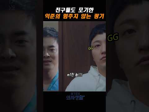 친구들도 포기한 익준의 멈추지 않는 광기 thumbnail