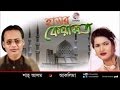 Shah Alom, Aklima - Hashor Keyamot (Pala Gan)