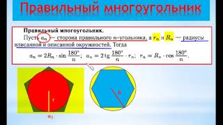 Окружность 2 Правильный многоугольник Окружность 2 Правильный многоугольник