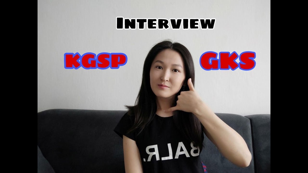 Как прошло моё интервью для программы KGSP/GKS и какие вопросы могут ...