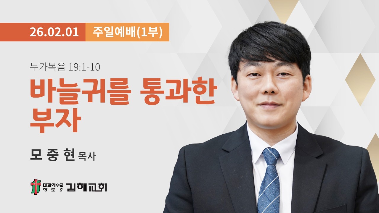 2026년 2월 1일 주일예배(1부)