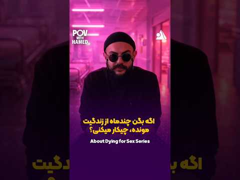 اگه بهت بگن فقط چند ماه از زندگیت مونده چیکار میکنی 