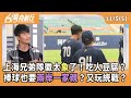兩岸體育統戰爭議