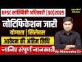 Rajasthan RPSC Statistical Officer 2025 Notification Out | Syllabus, Eligibility &amp; Exam Pattern