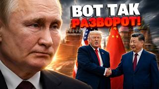 ВБИТЬ КЛИН: Трамп пытается оторвать Китай от Путина — раскрыт СЕКРЕТНЫЙ план Белого дома!
