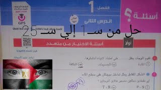 فيزياء_حل درس الحركة الموجية|كتاب الامتحان|تانية ثانوي ترم أول 2024