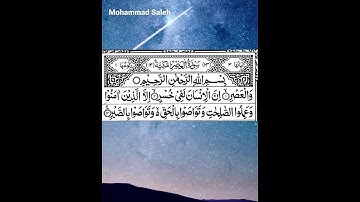 سوره العصر