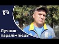 Лучник-паралімпієць: рекордсмен світу Сергій Атаманенко | Вісті Надії