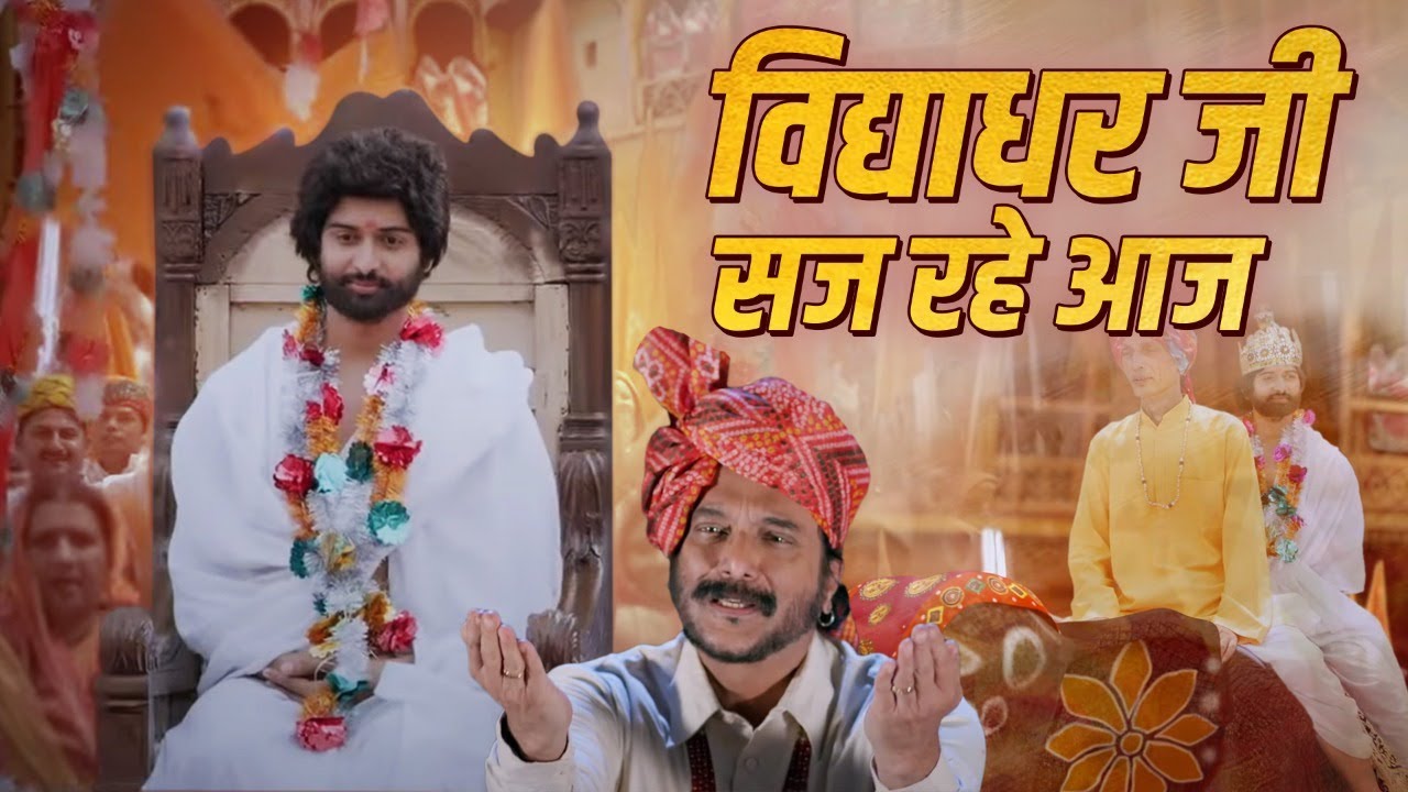 विद्याधर जी सज रहे आज Song | Antaryatri Mahapurush (The Walking God) | Hindi Song 2022 | Amit Kumar