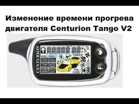 Изменение времени прогрева