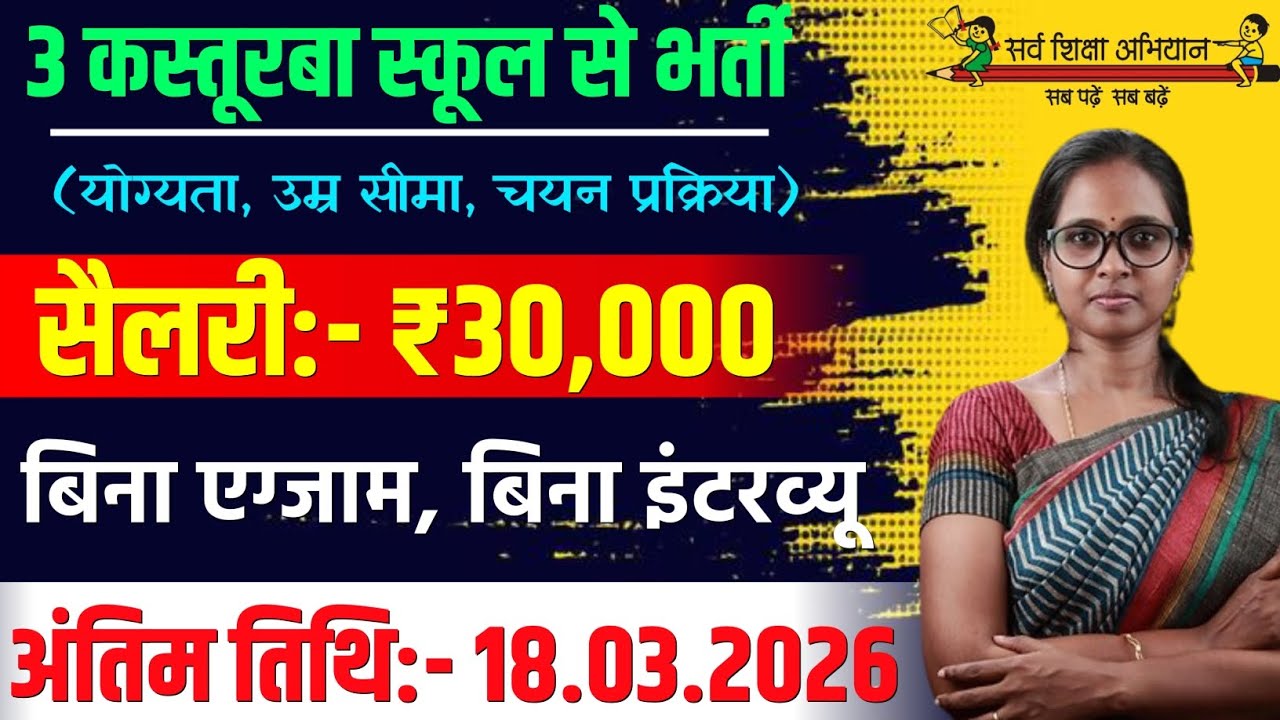 KASTURBA GANDHI RECRUITMENT 2026 | KGBV VACANCY 2026 | KGBV LATEST NEWS TODAY | KGBV NEW RECRUITMENT