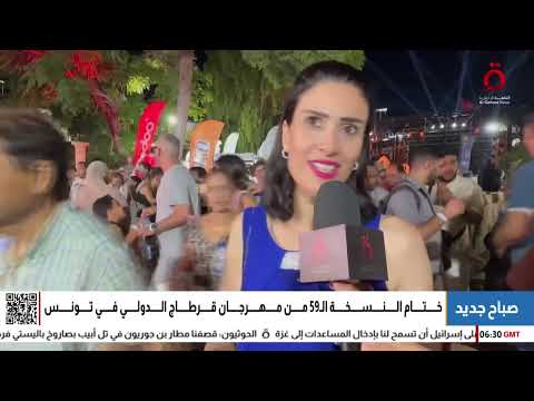 حفلات موسيقية ختام النسخة ال59 من مهرجان قرطاج الدولي في تونس