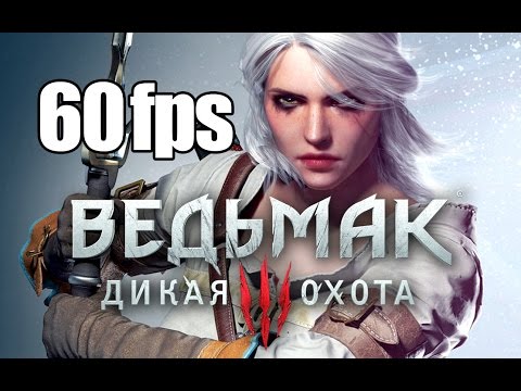Ведьмак 3: Дикая Охота (60 FPS) — 30 минут на русском в 60 FPS! The Witcher 3: Wild Hunt