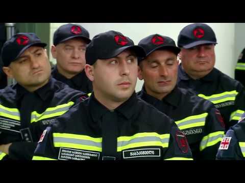 შინაგან საქმეთა მინისტრის მოადგილემ მეხანძრე-მაშველები დააჯილდოვა