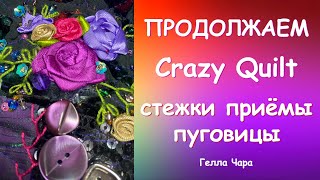 :    3 Crazy Quilt , ,     