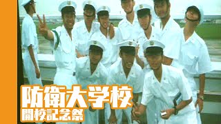 [20081109]防衛大学校開校祭x03「海自部隊研修PV〜コンピ研〜」