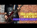 like coffeeのおまじない / UNISON SQUARE GARDEN  ベース弾いてみた【Bass Cover】