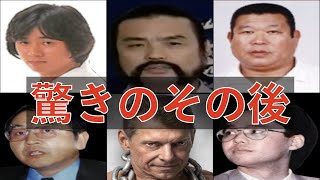 プロレスの世界で名を上げた人達のその後の人生