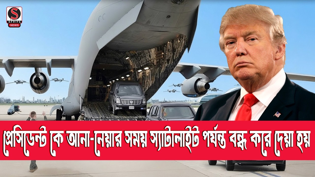 Почему спутниковые и мобильные сети отключаются во время визита президента? Совершенно секретная ...