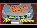 ПОЛИРОВКА ФАР НА АВТО СВОИМИ РУКАМИ. ВСЁ ПРОСТО !!! ПАСТА "3М" 50417 УНИВЕРСАЛЬНАЯ