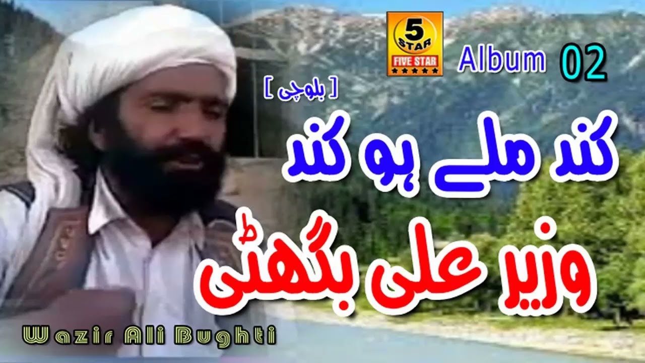 Khand Mily Ho Khand | Wazir Ali Bugtti | Balochi Song Alb 2 | Five Star Production