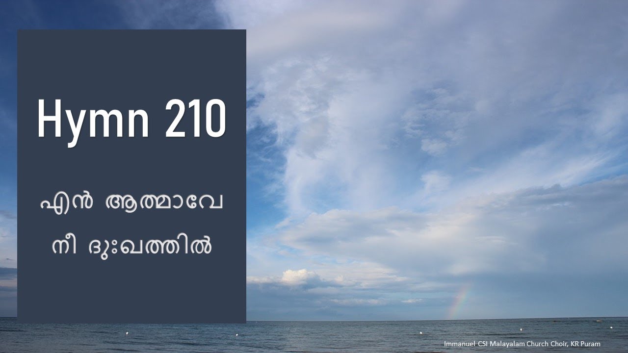 Hymns | Hymn 210 | En athmave nee dukhathil | Immanuel CSI Malayalam Church Choir, KR Puram