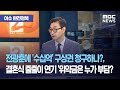 [이슈 완전정복] 전광훈에 '수십억' 구상권 청구하나?, 결혼식 줄줄이 연기 '위약금은 누가 부담? (202…