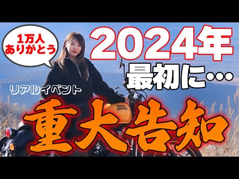 年始早々、重大発表！会えるよ！