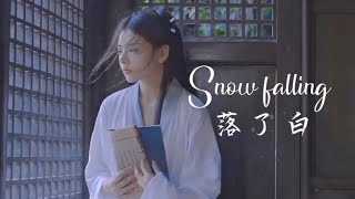 Snow falling ❄️ 落了白 🌹演唱:蔣雪兒