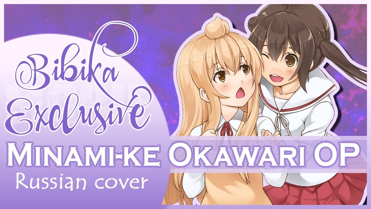 Get Minami Ke Okawari Op Kokoro No Tsubasa Marie Bibika Russian For iPhone Free Wallpaper Minami Ke Okawari Op Kokoro No Tsubasa Marie Bibika Russian Free HD