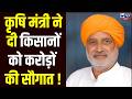 Good News For Farmers: खेतों की सेहत सुधारने के लिए ₹2.5 करोड़ का बड़ा बजट मंजूर | India News