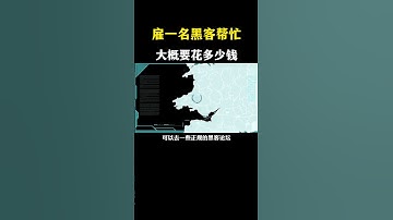 不小心得罪了一个黑客，结果......#网络安全 #黑客 #计算机 #熱門 #程序员 #电脑 #hacker #computer  #deepseek