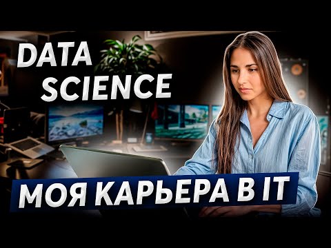 Что я поняла за 8 лет в сфере ML. Моя история