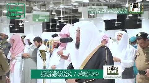 (سورة الفاتحة+سورة القيامة) الشيخ بندر بليلة