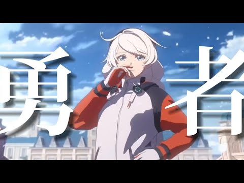【MAD】勇者 × 崩壊3rd
