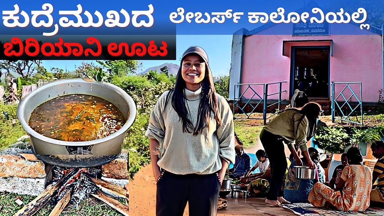 ಈ ರೀತಿ ಬಿರಿಯಾನಿ ಊಟ ಹಾಕ್ಸಿದ್ದು ಮೊದಲ ಸಲ ಅಂತೆ 🤗 | Kudremukh Empty Town | Sonu The Sanchari